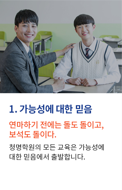 1.가능성에 대한 믿음